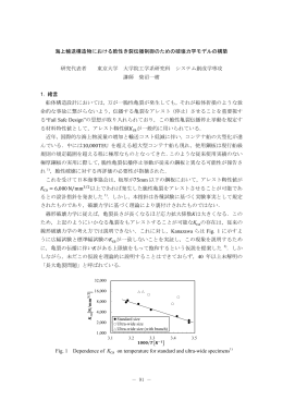 海上輸送構造物における脆性き裂伝播制御のための破壊力学モデルの