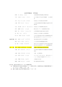 企画専門調査会 専門委員 阿南 久（あなん ひさ） 全国