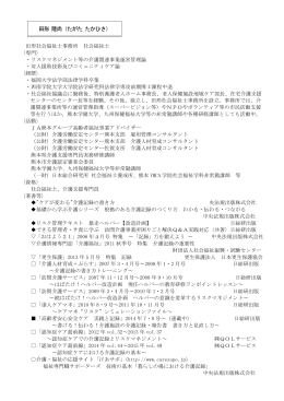 田形 隆尚（たがた たかひさ） - 社会福祉法人平戸市社会福祉協議会