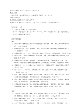 氏名：小橋川 久光（こばしがわ ひさみつ） 職名：教授