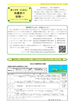 学年通信5（31回生修学旅行直前号）