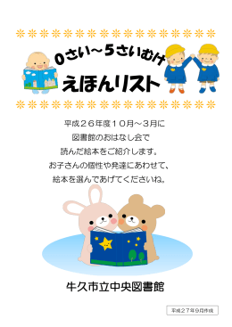 H27年9月作成＿H26年10～3月分おはなし会絵本リスト