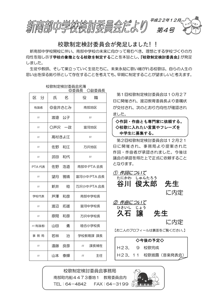 谷川 俊太郎 先生 久 石 譲 先生