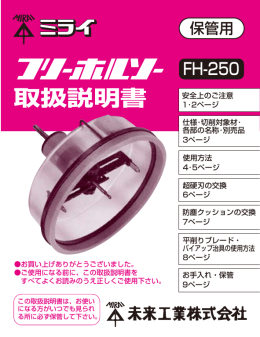 FH-250