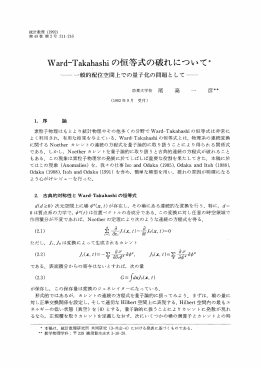 Ward-Takahashiの恒等式の破れについて*