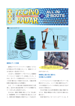 面倒なブーツ交換 伸縮性と耐久性に優れた 日本製ゴムを使用！