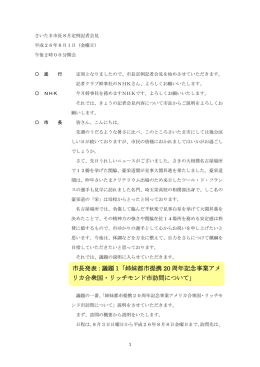 記者会見記録（PDF形式：306KB）