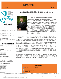 IRPA 会報 - International Radiation Protection Association