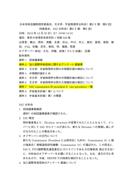 2013年2月24日代議員総会におけるIAU報告
