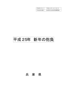 平成25年 新年の抱負