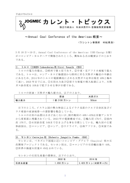 【カレントトピックス】Annual Coal Conference of the