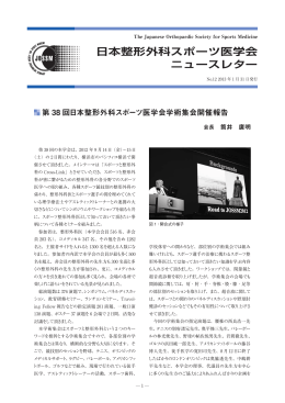 No.12 - 日本整形外科スポーツ医学会