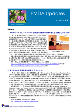 PMDA Updates