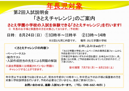 年長児対象 - さとえ学園小学校