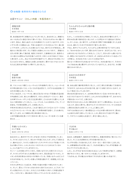 お話でてこい くわしい内容 - 年長児向け