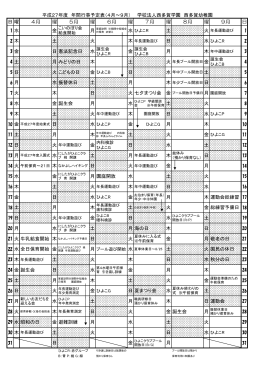 4月～9月 - 西多賀幼稚園