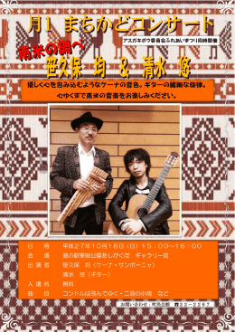 優しく心を包み込むようなケーナの音色。ギターの繊細な旋律。 心ゆく