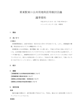 議事要約（PDF：244.9KB）