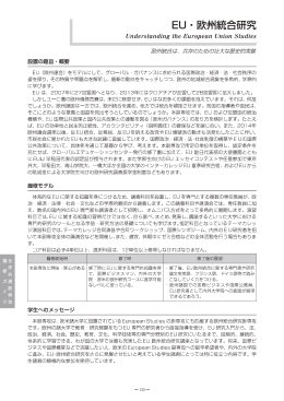EU・欧州統合研究