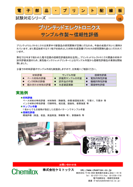 プリンテッドエレクトロニクス