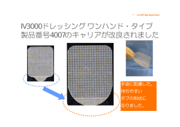 IV3000ドレッシングポーテッド・タイプ 製品番号4006