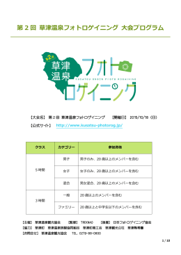 大会プログラム（PDF） - 草津温泉フォトロゲイニング