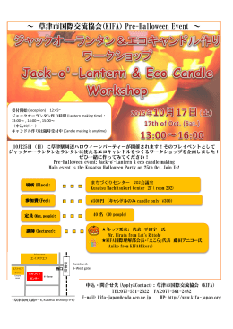 ～ 草津市国際交流協会（KIFA） Pre