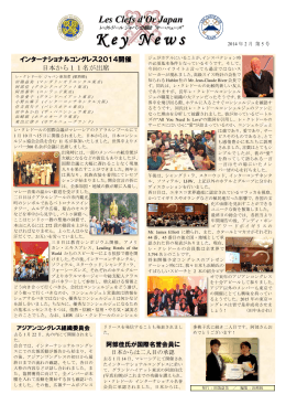 "Key News" （日本語）vol.5 2014.2