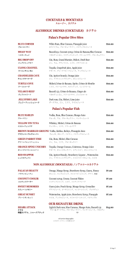 (COCKTAILS) カクテル Palau`s Popular Dive Sites Palau