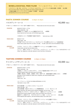 WINE＆COCKTAIL FREE FLOW ワイン＆カクテル フリーフロー PASTA