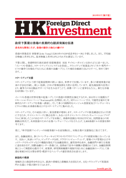 2015年3月号 - Invest Hong Kong