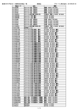 庭演カタログ№59－3価格改定商品一覧 廃番品 グローベン株式会社