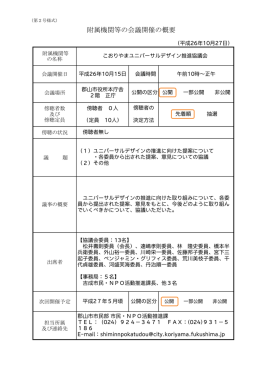 開催の概要（PDF：72KB）