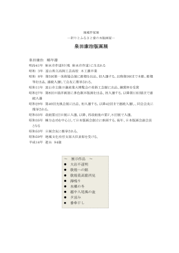 泉田康治版画展