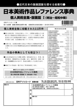 近代日本の版画図版を探せる総索引