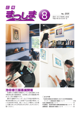 池田修三版画展開催