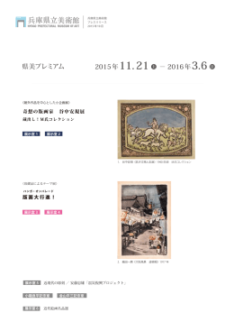 奇想の版画家 谷中安規展 蔵出し！M氏コレクション