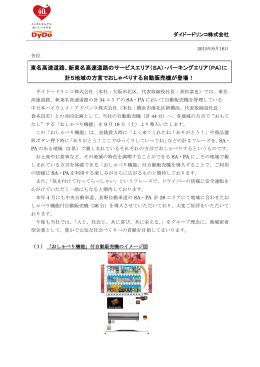 東名高速道路、新東名高速道路のサービスエリア（SA）・パーキング