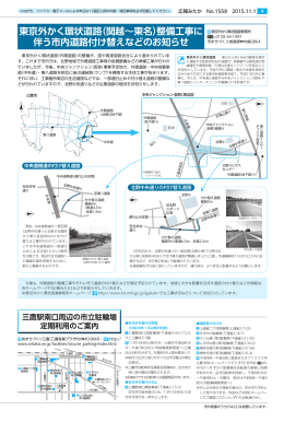 東京外かく環状道路（関越∼東名）整備工事に 伴う市内道路付け替え
