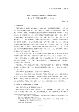 鎮源『大日本国法華経験記』 異類功徳譚 &mdash; 第 106 話「伊賀国報恩善男