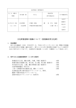 文化財建造物の登録について（国登録有形文化財）