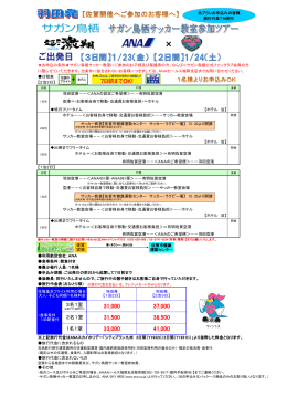 佐賀開催 - ANA