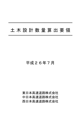 土木設計数量算出要領