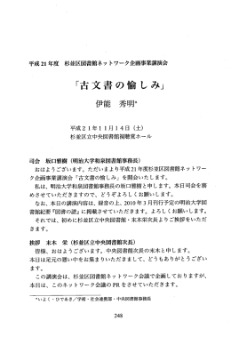 平成2ー 年度 杉並区図書館ネッ トワーク企画事業講演会