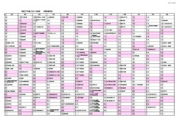 平成27年度(2015年度) 年間行事予定