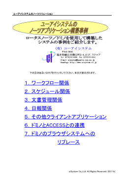 1．ワークフロー関係 2．スケジュール関係 3．文書管理関係 4．日報関係