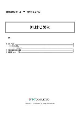 01.はじめに - ログイン画面 － [NIコンサルティング 管理者ページ]