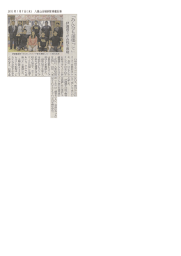 2013 年 1 月 7 日 ( 水 ) 八重山日報新聞 掲載記事