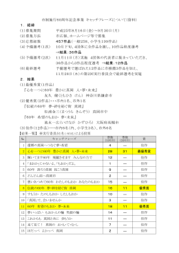 市制施行60周年 キャッチフレーズ [331KB pdfファイル]