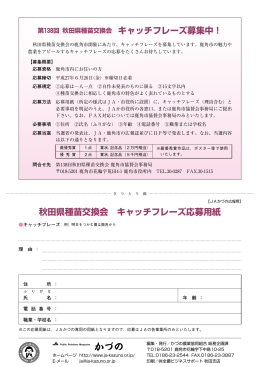 秋田県種苗交換会 キャッチフレーズ応募用紙